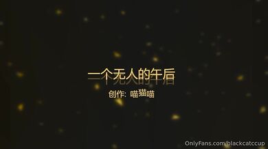 Blackcatccup, Asian Hairy Pussy Vibrator Masturbation Onlyfans Video Leaked